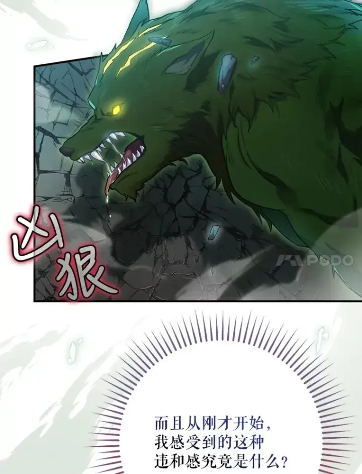 漫画《结局制造者》9.怒狼登场第98张图