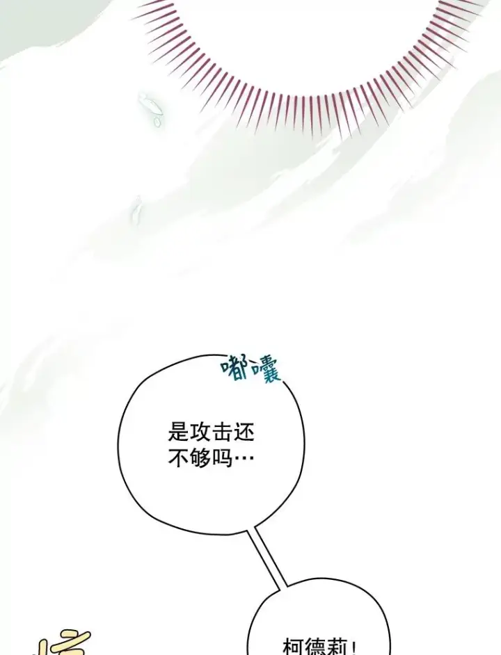 漫画《结局制造者》9.怒狼登场第99张图