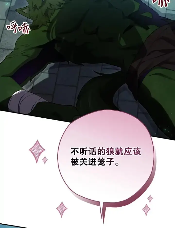 漫画《结局制造者》10.成功抓到怒狼第100张图