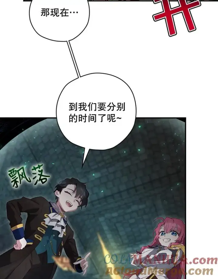 漫画《结局制造者》10.成功抓到怒狼第109张图