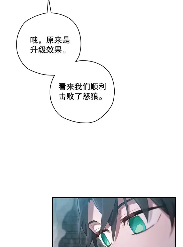 漫画《结局制造者》10.成功抓到怒狼第116张图