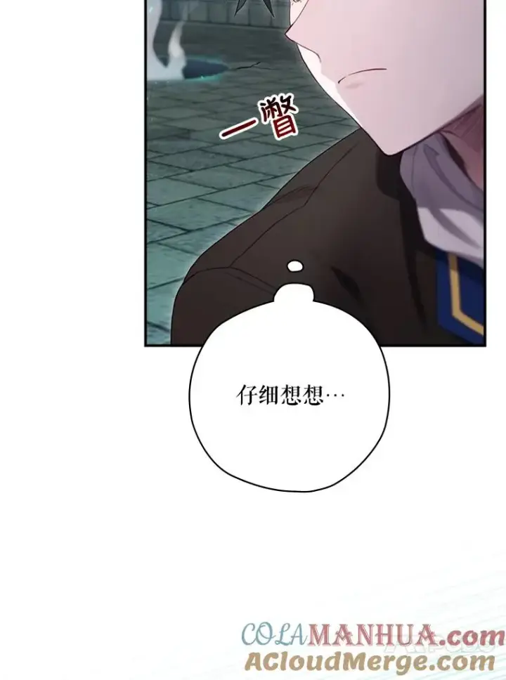 漫画《结局制造者》10.成功抓到怒狼第117张图