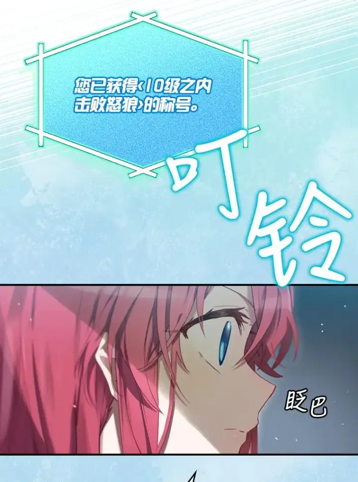漫画《结局制造者》10.成功抓到怒狼第118张图