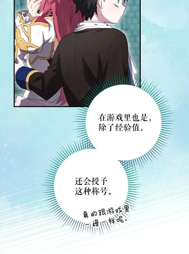 漫画《结局制造者》10.成功抓到怒狼第120张图