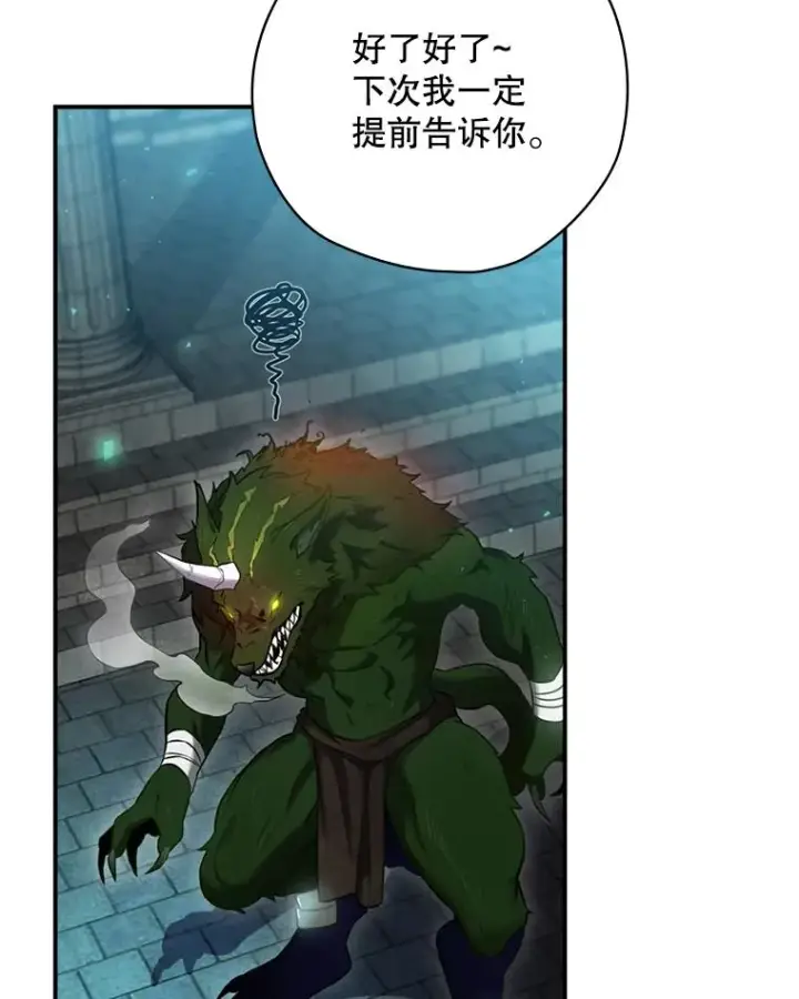 漫画《结局制造者》10.成功抓到怒狼第15张图