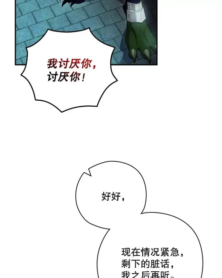 漫画《结局制造者》10.成功抓到怒狼第16张图