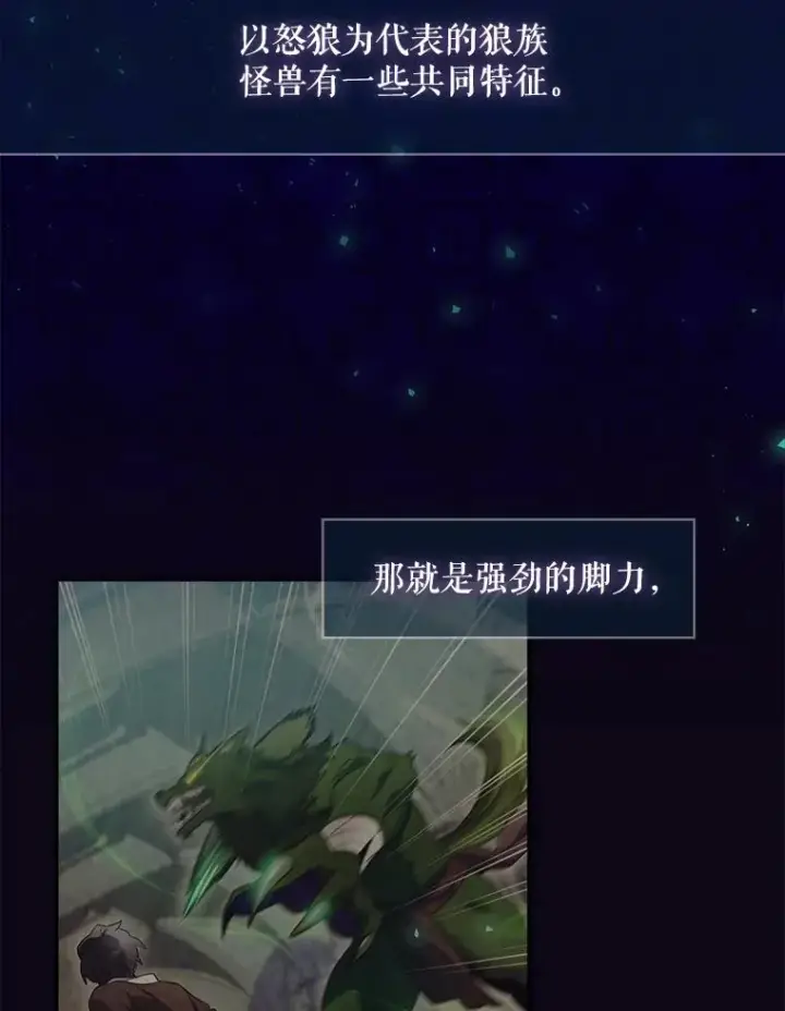 漫画《结局制造者》10.成功抓到怒狼第26张图