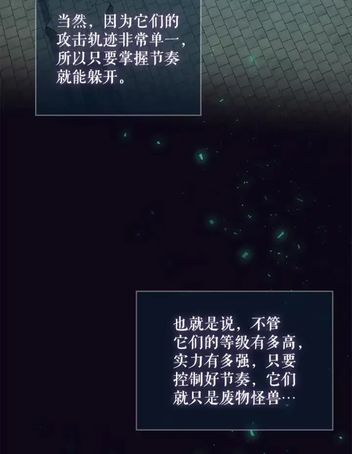 漫画《结局制造者》10.成功抓到怒狼第30张图