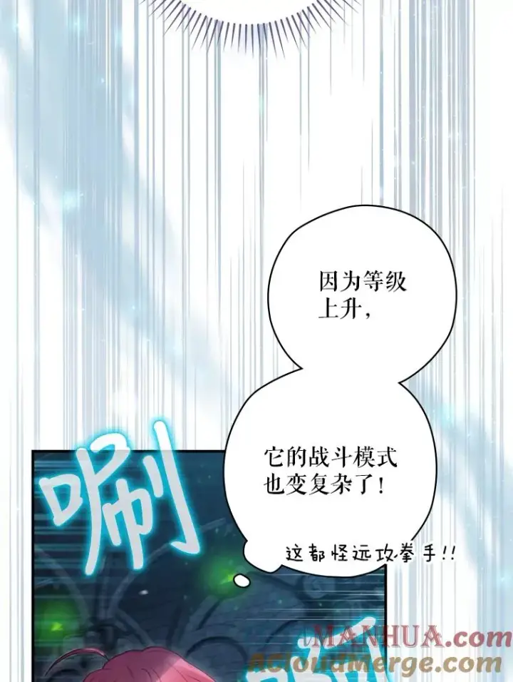 漫画《结局制造者》10.成功抓到怒狼第37张图