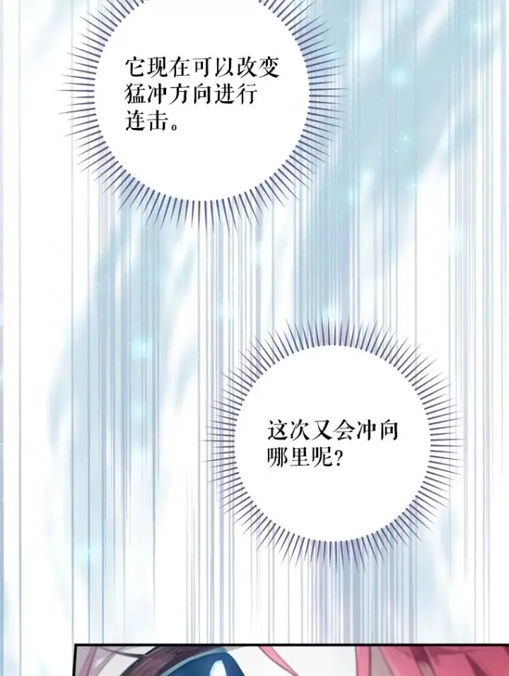 漫画《结局制造者》10.成功抓到怒狼第39张图