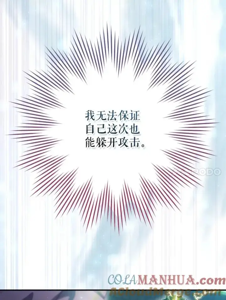 漫画《结局制造者》10.成功抓到怒狼第41张图