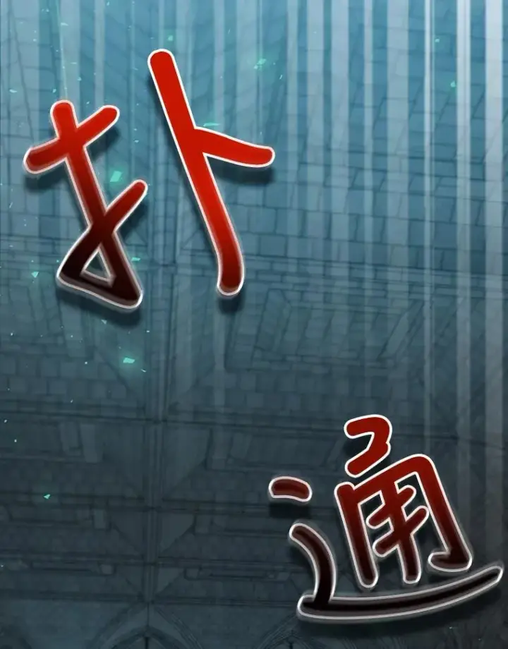 漫画《结局制造者》10.成功抓到怒狼第46张图