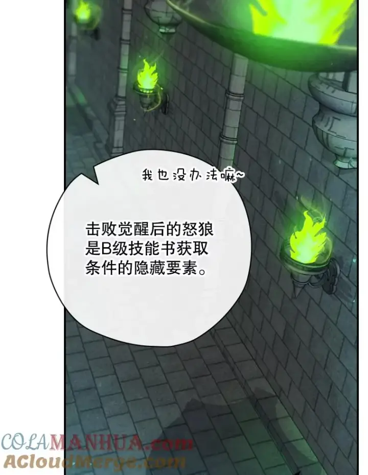 漫画《结局制造者》10.成功抓到怒狼第5张图