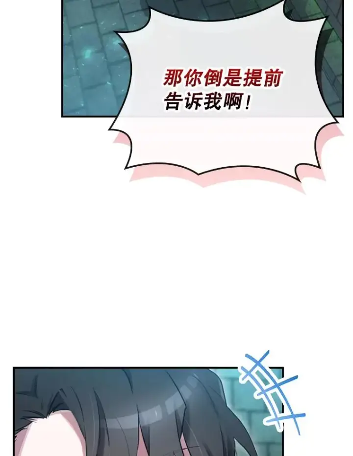 漫画《结局制造者》10.成功抓到怒狼第6张图