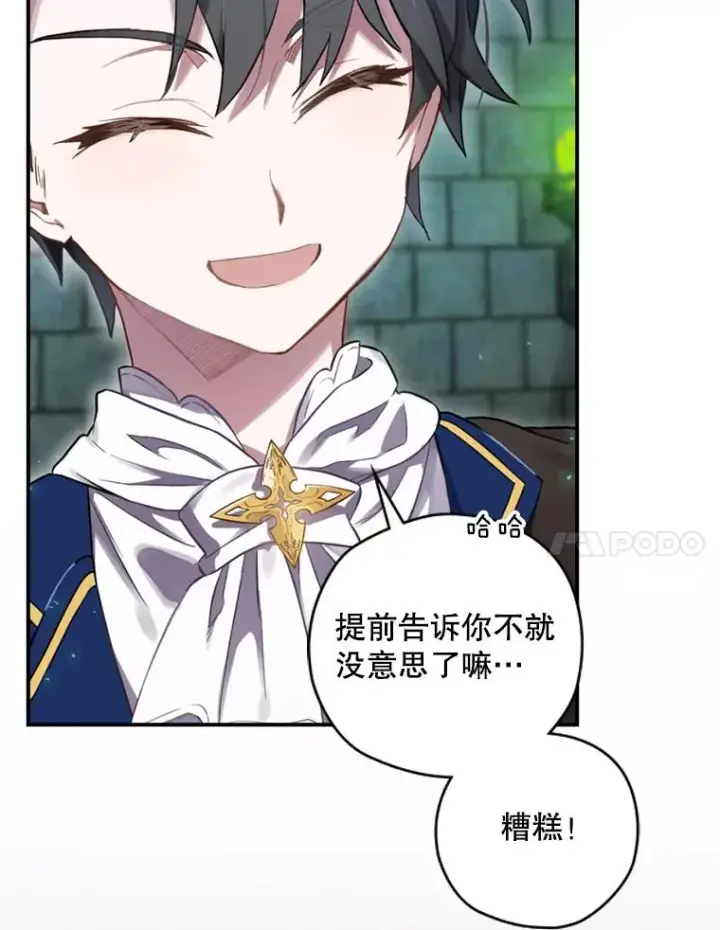 漫画《结局制造者》10.成功抓到怒狼第7张图