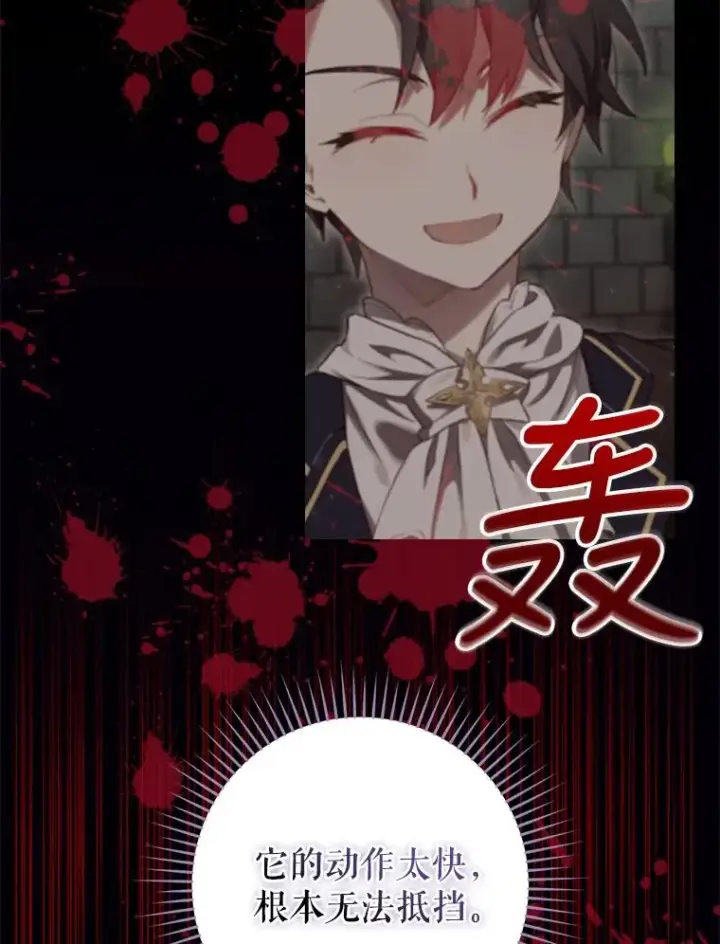 漫画《结局制造者》10.成功抓到怒狼第72张图