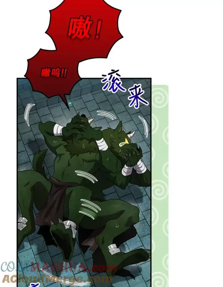 漫画《结局制造者》10.成功抓到怒狼第77张图