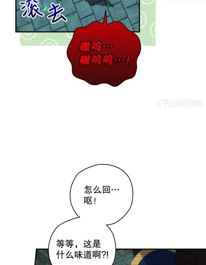 漫画《结局制造者》10.成功抓到怒狼第78张图
