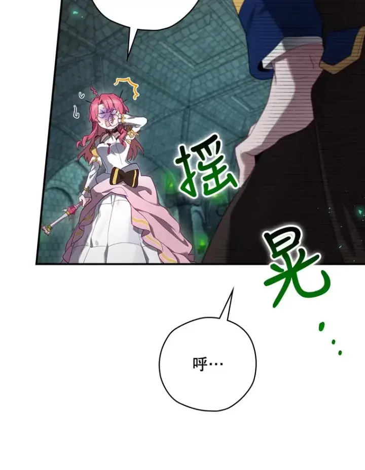 漫画《结局制造者》10.成功抓到怒狼第79张图