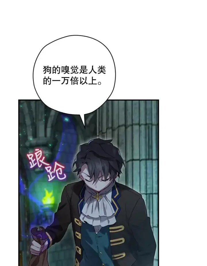 漫画《结局制造者》10.成功抓到怒狼第80张图