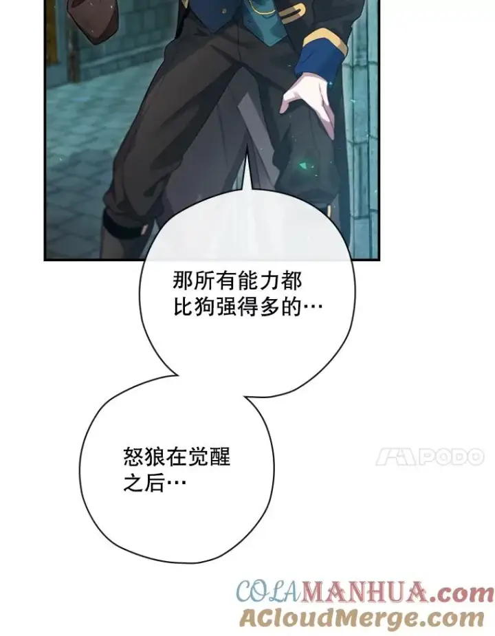 漫画《结局制造者》10.成功抓到怒狼第81张图