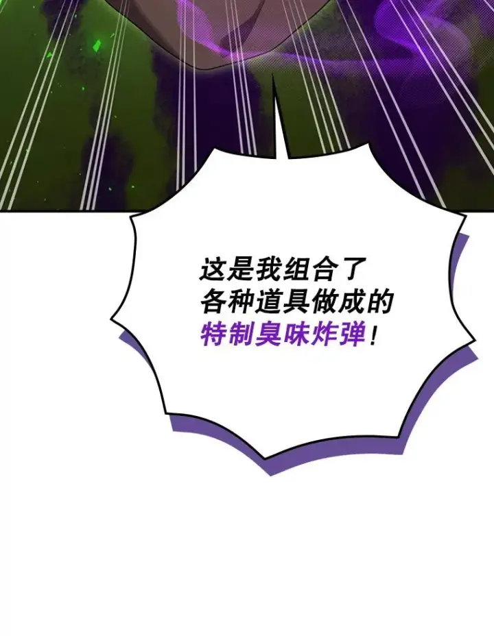 漫画《结局制造者》10.成功抓到怒狼第84张图
