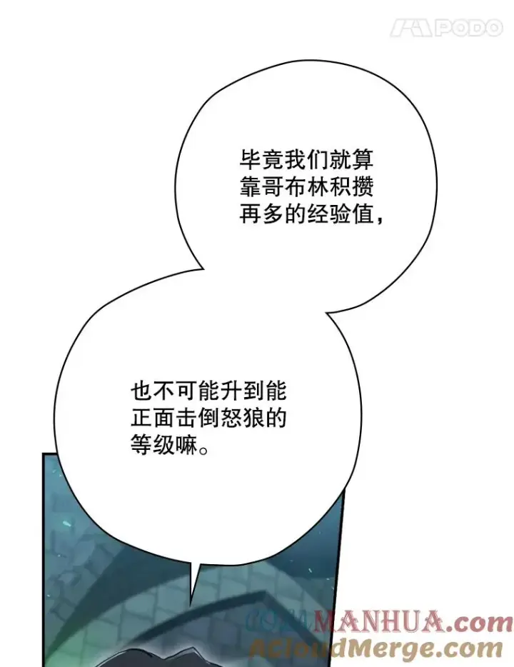 漫画《结局制造者》10.成功抓到怒狼第85张图