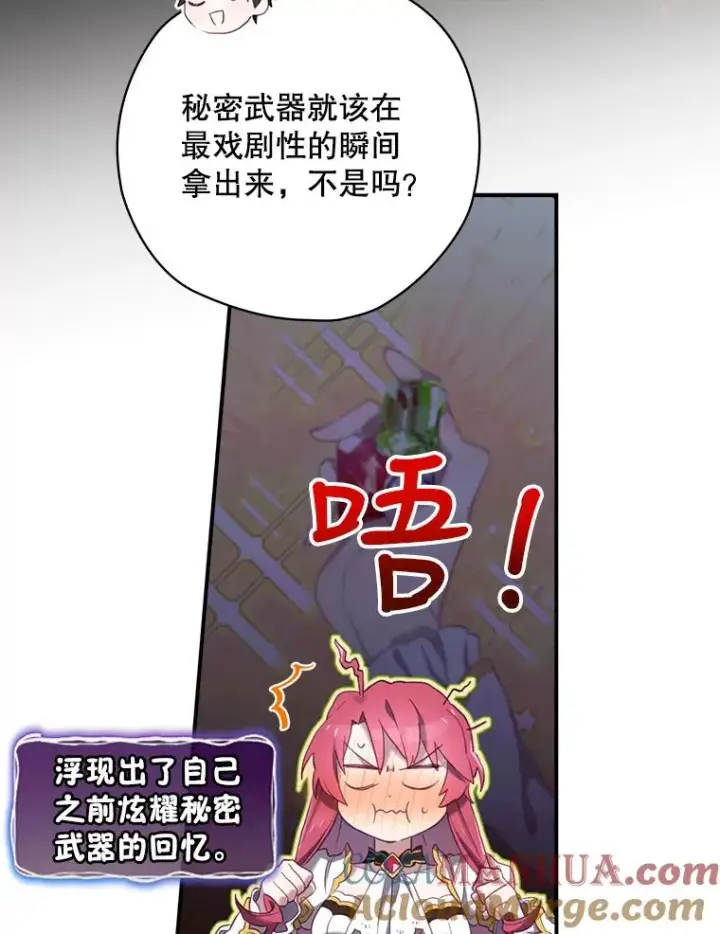 漫画《结局制造者》10.成功抓到怒狼第89张图