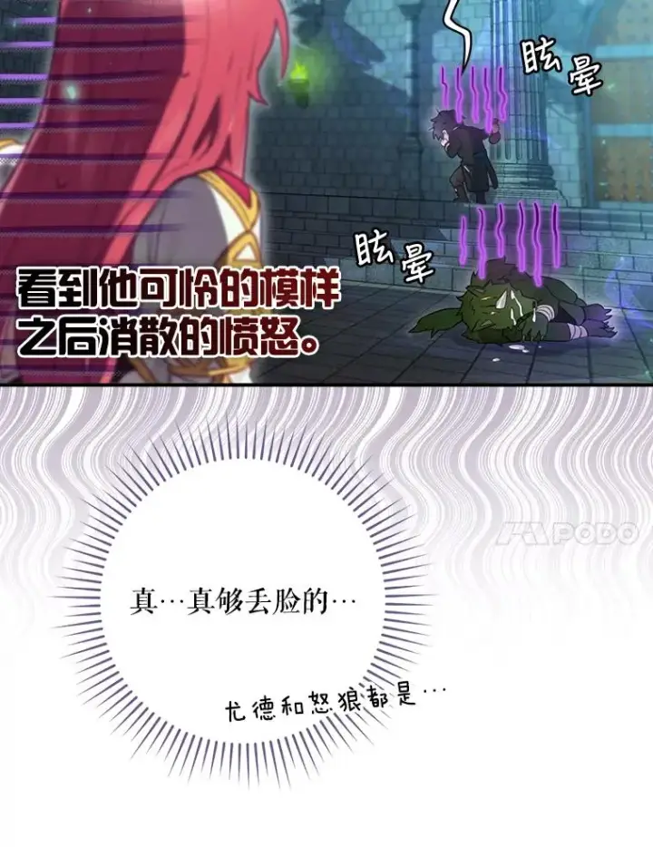漫画《结局制造者》10.成功抓到怒狼第91张图