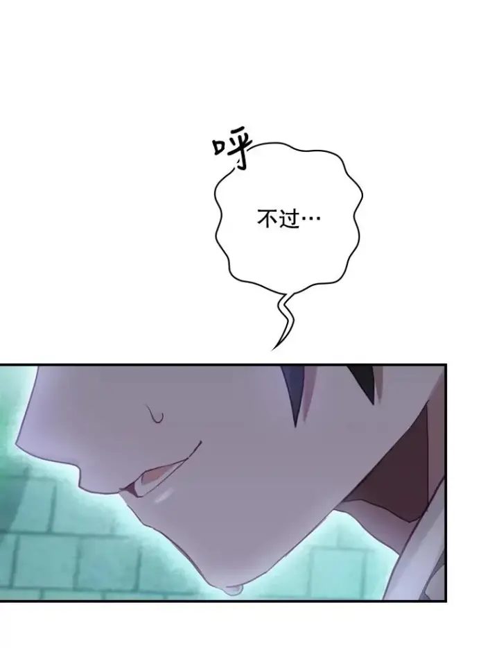 漫画《结局制造者》10.成功抓到怒狼第92张图