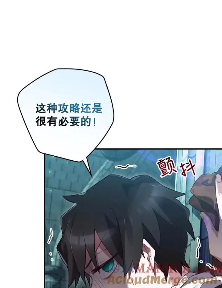 漫画《结局制造者》10.成功抓到怒狼第93张图