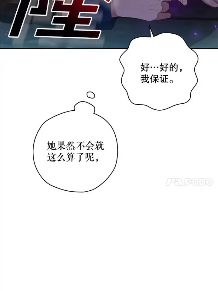 漫画《结局制造者》11.拿到奖励第10张图