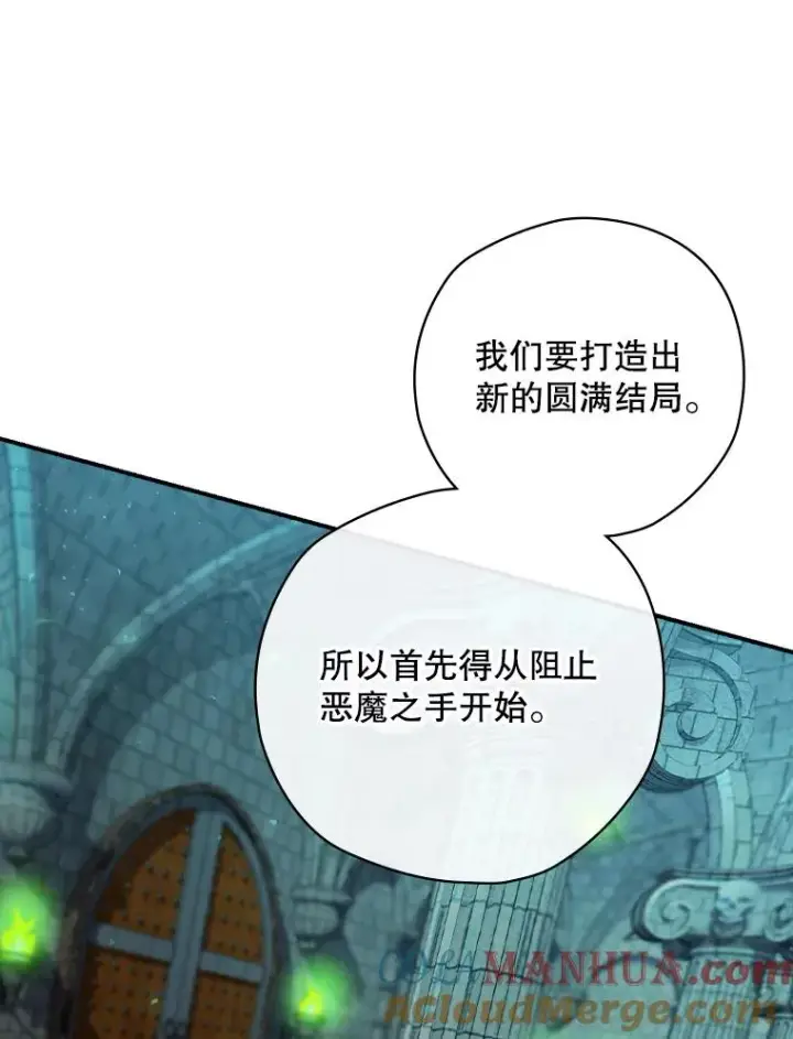 漫画《结局制造者》11.拿到奖励第101张图