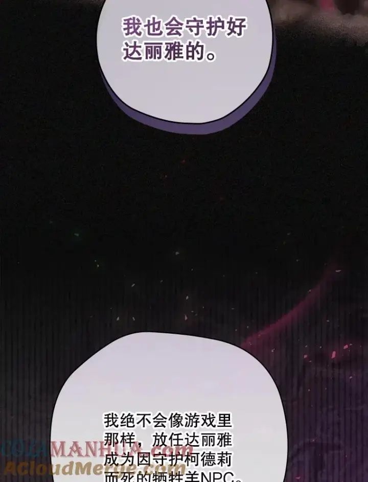 漫画《结局制造者》11.拿到奖励第105张图