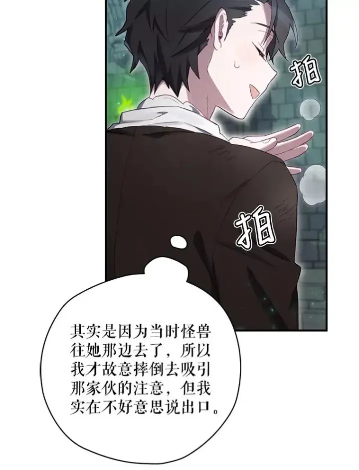 漫画《结局制造者》11.拿到奖励第12张图