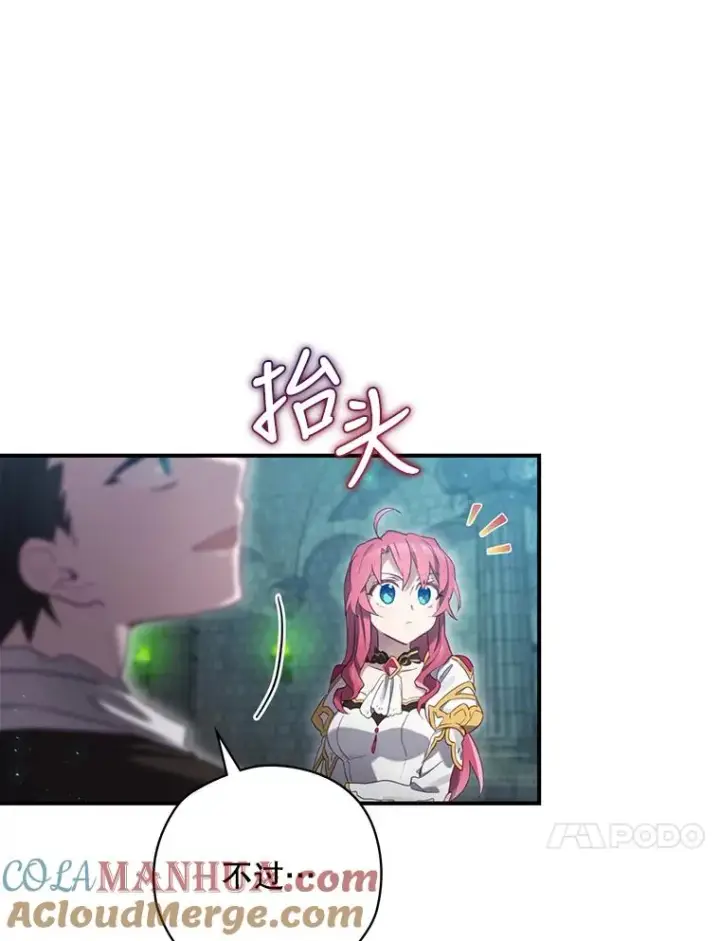 漫画《结局制造者》11.拿到奖励第13张图