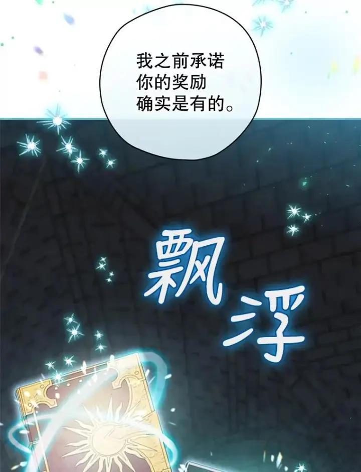 漫画《结局制造者》11.拿到奖励第15张图