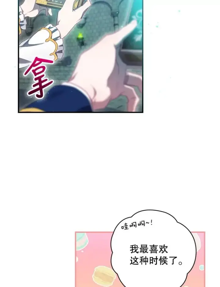 漫画《结局制造者》11.拿到奖励第18张图