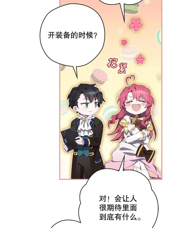 漫画《结局制造者》11.拿到奖励第19张图