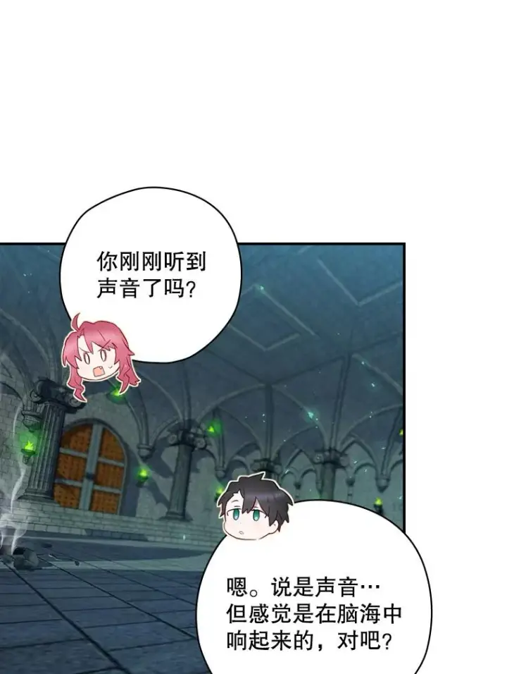 漫画《结局制造者》11.拿到奖励第2张图