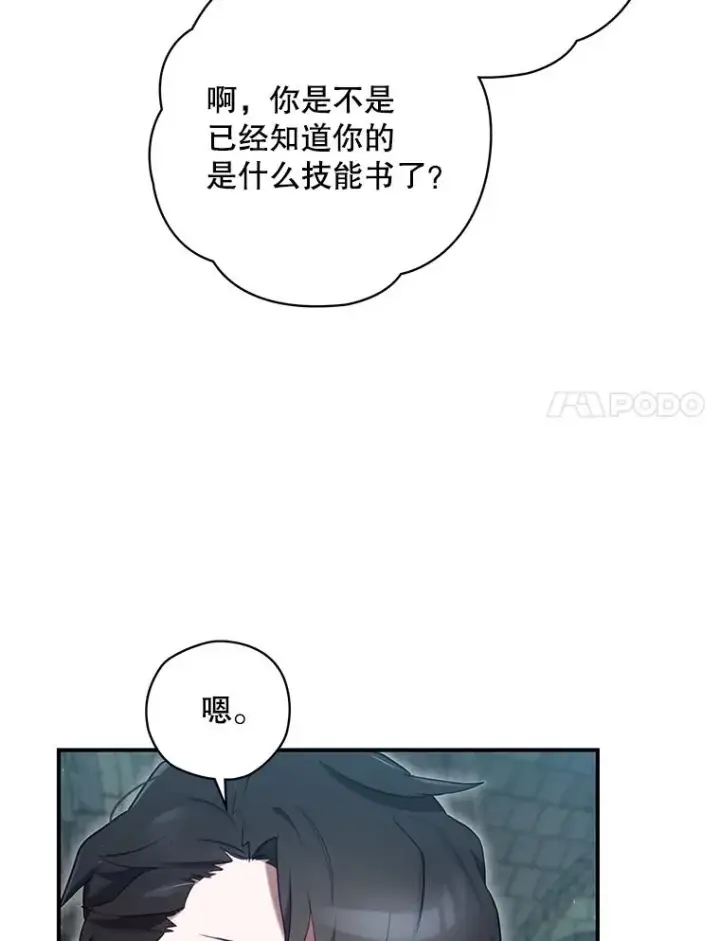 漫画《结局制造者》11.拿到奖励第20张图