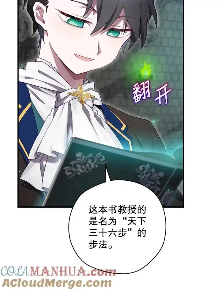 漫画《结局制造者》11.拿到奖励第21张图