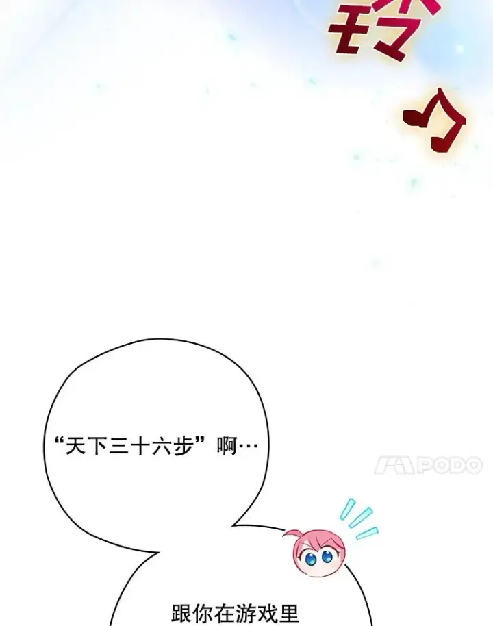 漫画《结局制造者》11.拿到奖励第23张图