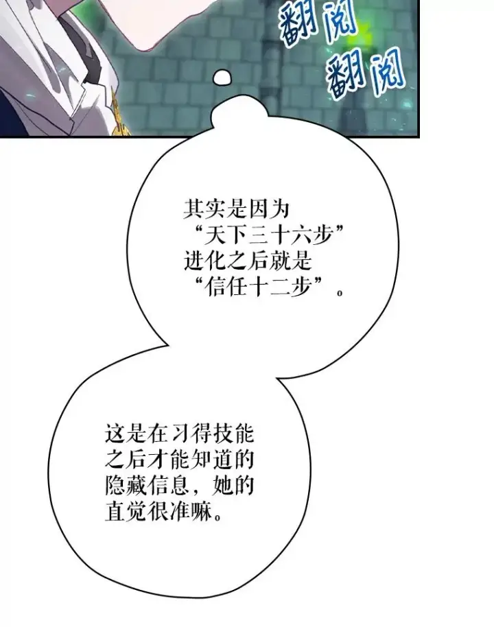 漫画《结局制造者》11.拿到奖励第26张图