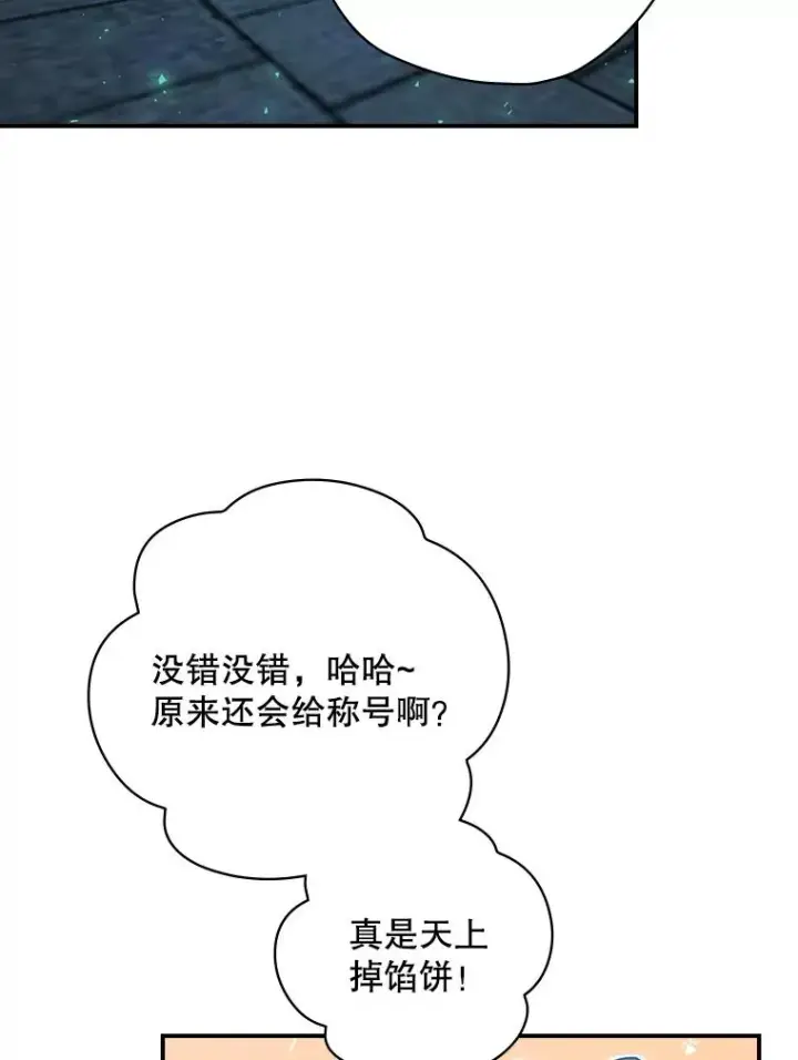 漫画《结局制造者》11.拿到奖励第3张图
