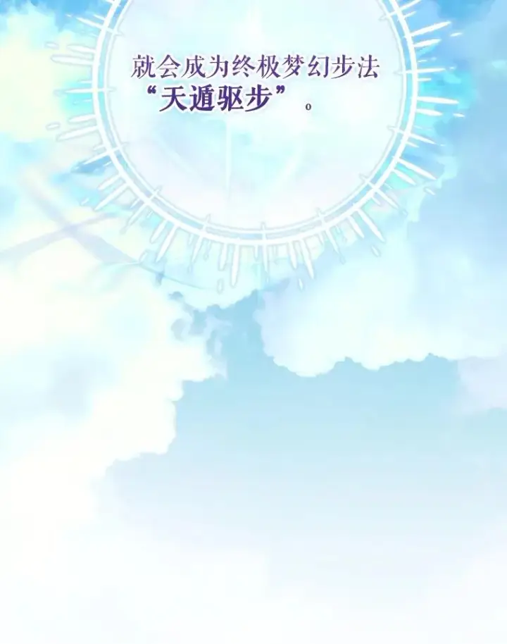 漫画《结局制造者》11.拿到奖励第31张图