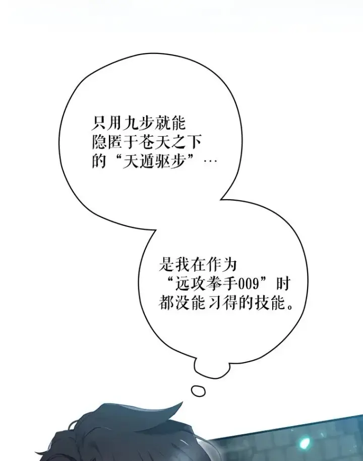 漫画《结局制造者》11.拿到奖励第32张图