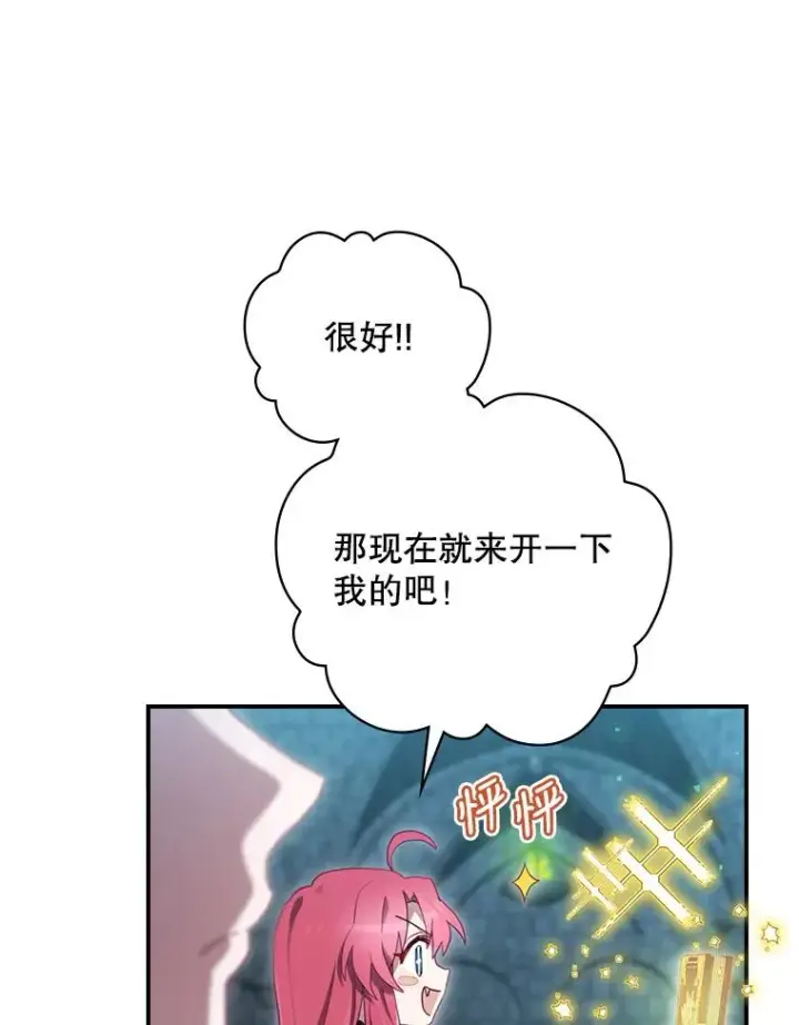漫画《结局制造者》11.拿到奖励第34张图