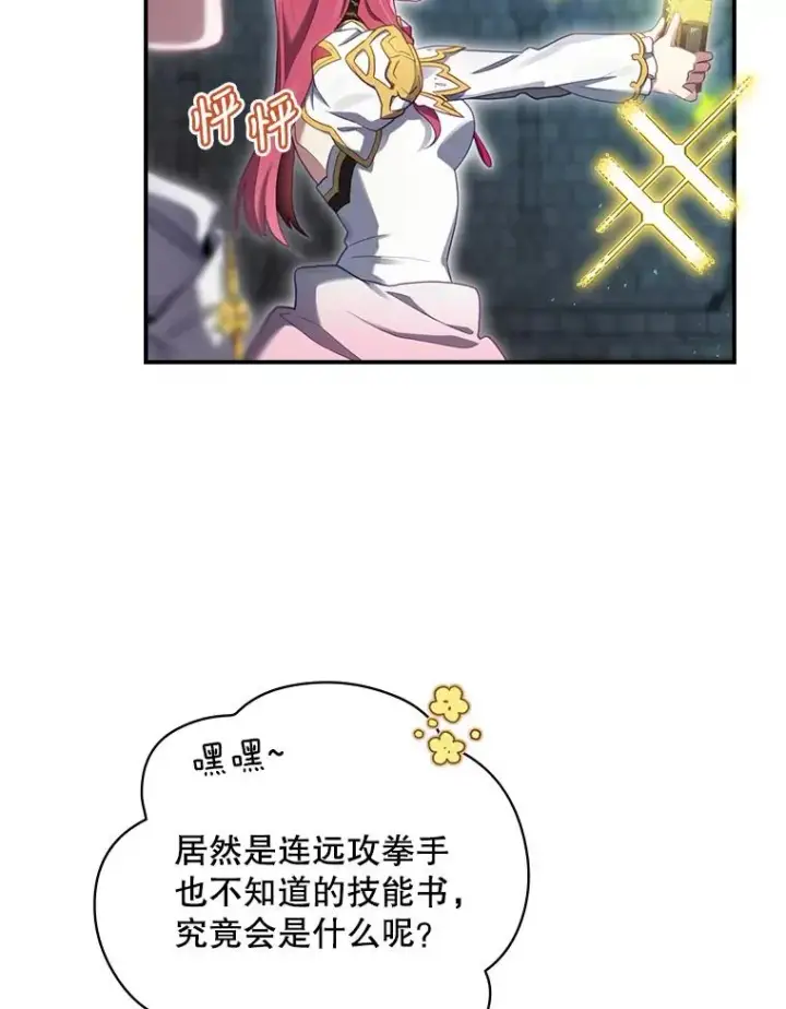 漫画《结局制造者》11.拿到奖励第35张图