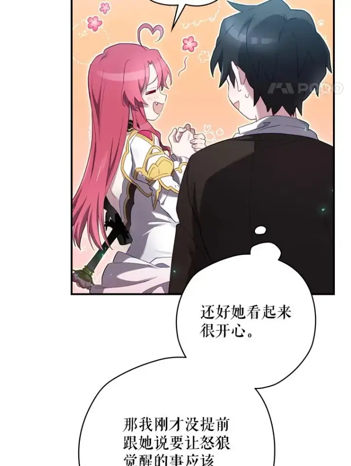 漫画《结局制造者》11.拿到奖励第4张图